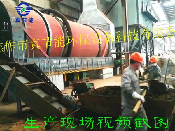 污泥烘干設備運行現場(一) 污泥烘干設備運行現場(一)
