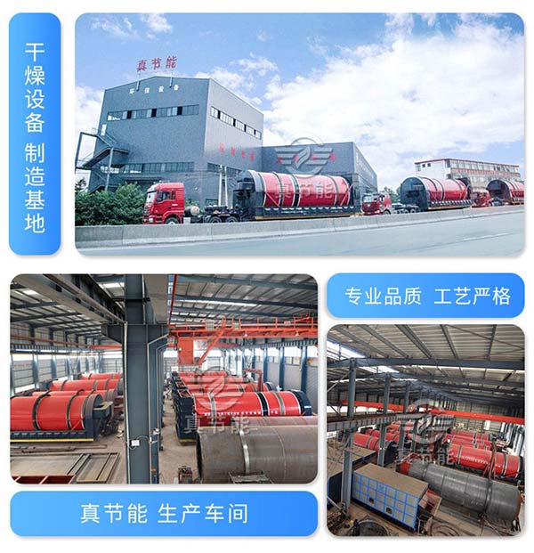 真節(jié)能金屬污泥烘干機(jī) 真節(jié)能金屬污泥烘干機(jī)